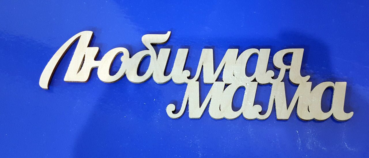 Любимая Мама Интернет Магазин Любимая Мама Интернет Магазин